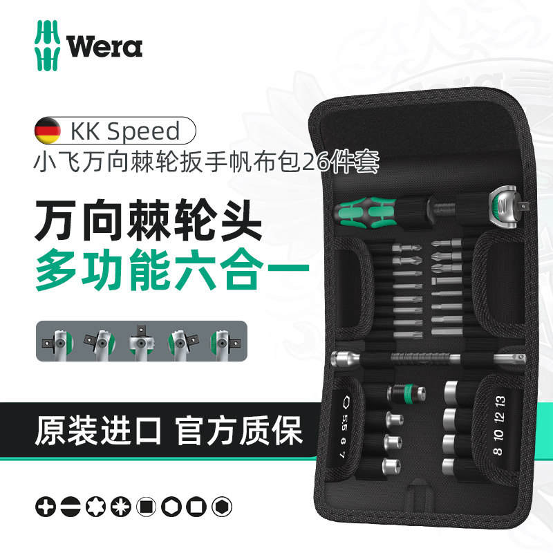 Wera维拉KKSpeed棘轮扳手套装