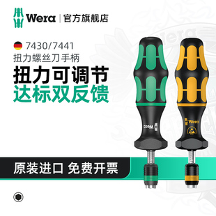 Wera维拉扭力螺丝刀德国7440 7441可调扭矩进口扳手1430省力工具