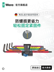 Wera维拉梅花扳手套装967固持花型德国TORX进口工具9件彩虹内六角