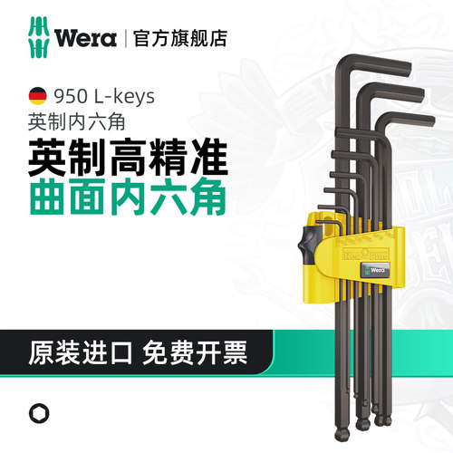 Wera维拉英制内六角扳手球头