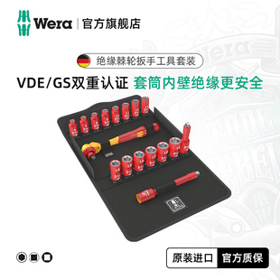 VDE 德国wera维拉五金维修手工具8100 棘轮扳手绝缘套装