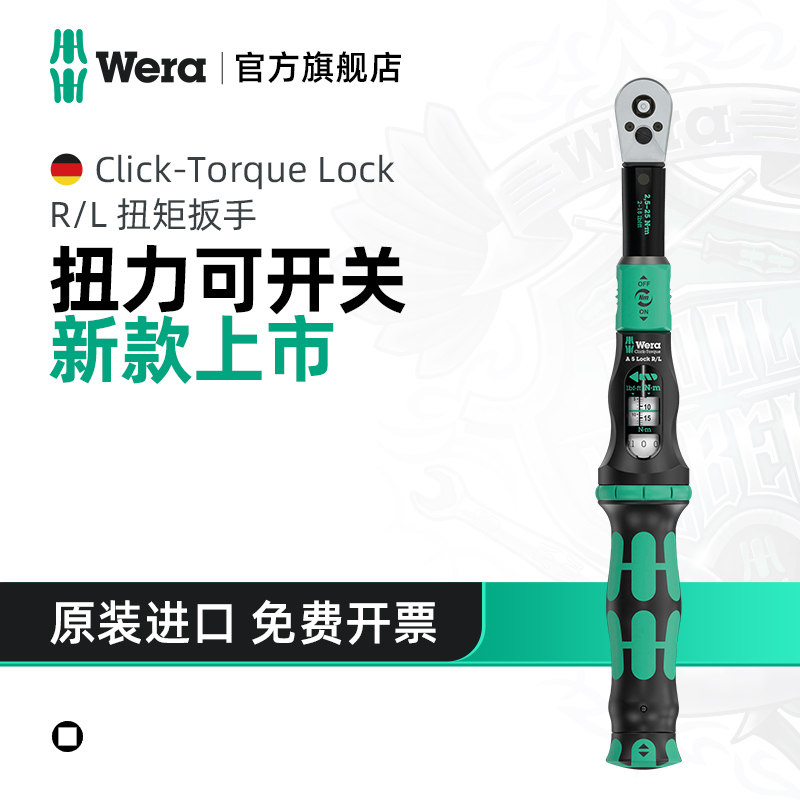 Wera维拉扭力锁扭力扳手A5德国高精度双向扭矩摩托山地公路车维修