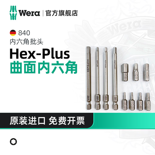 Wera维拉内六角批头840