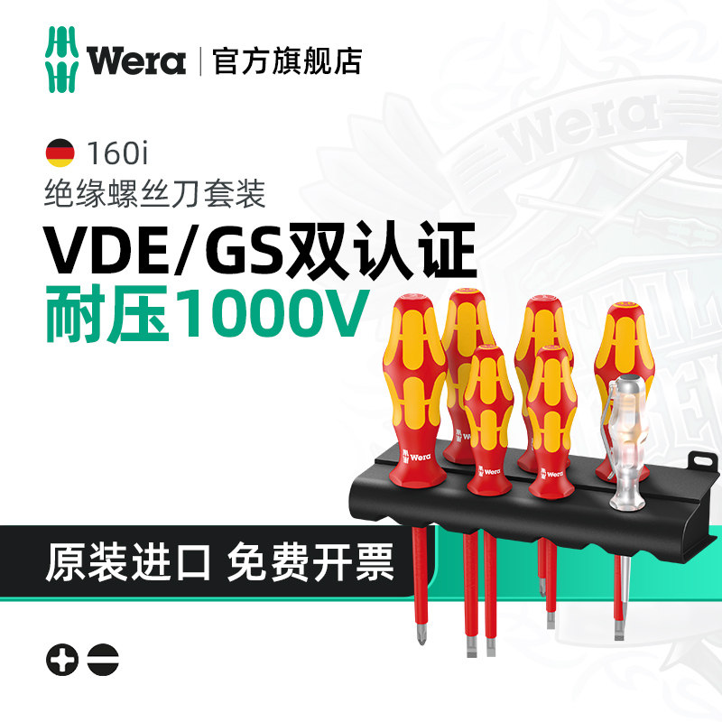 Wera维拉绝缘螺丝刀电笔套装图片