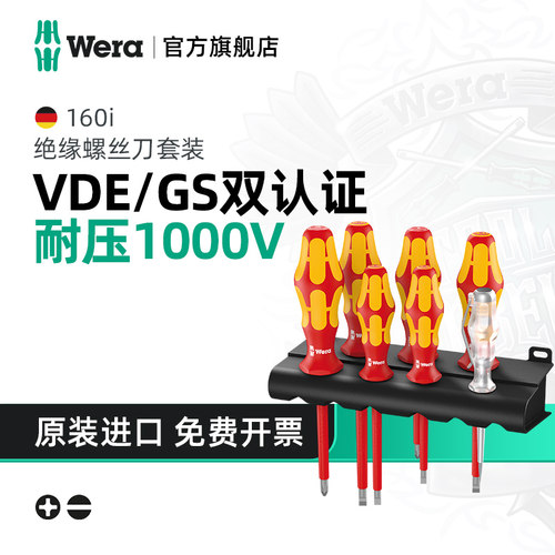 Wera维拉绝缘螺丝刀电笔套装