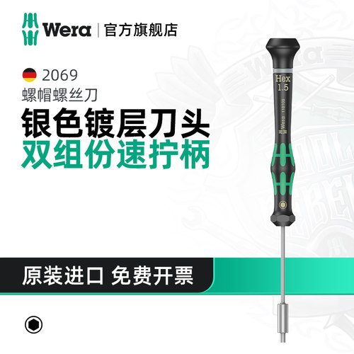 Wera维拉精密螺帽螺丝刀2069