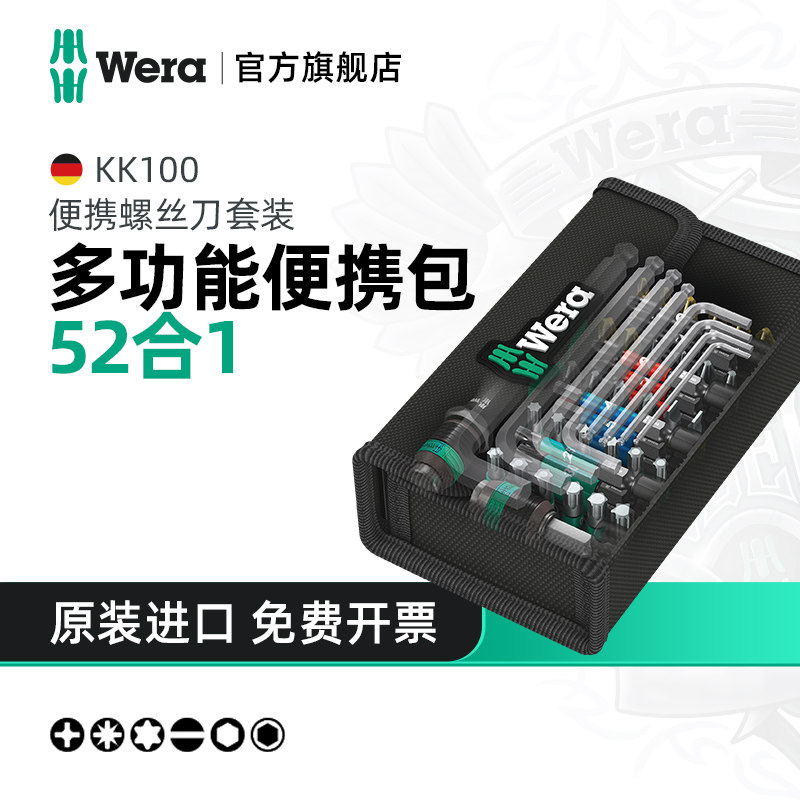 Wera维拉螺丝刀套装KK100内六角德国多功能梅花一十进口工具