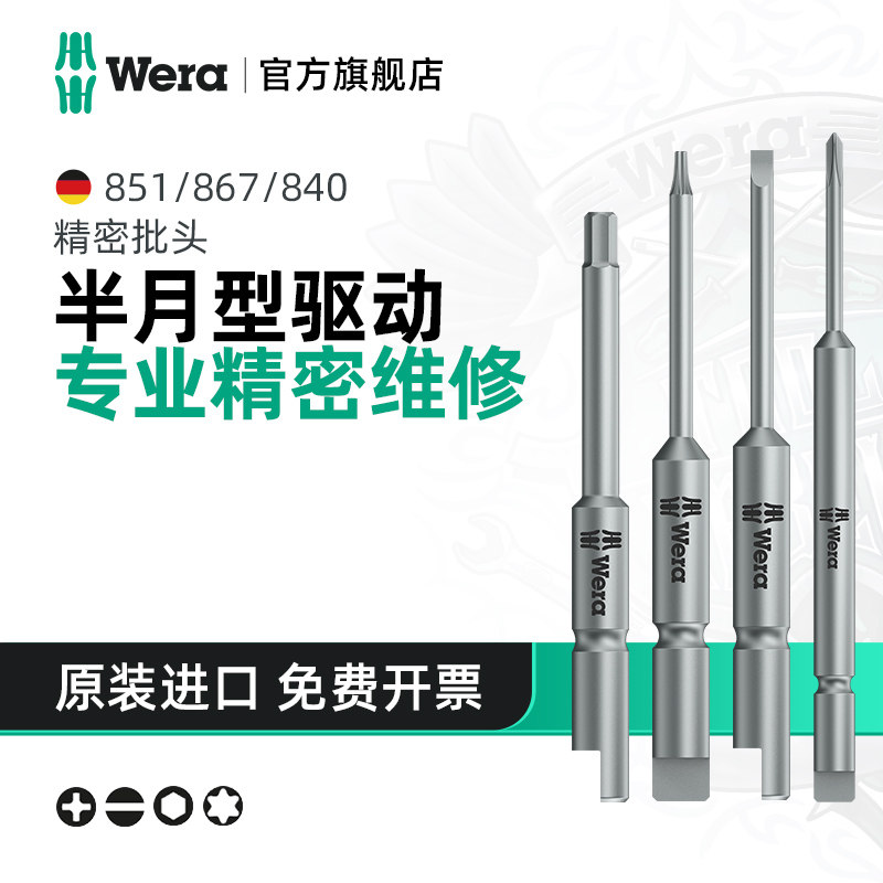 Wera维拉精密批头螺丝刀苹果iphone手机梅花工具德国半月双耳进口,五金/工具,螺丝批组套,淘宝优惠券,粉丝福利购,淘宝优惠卷