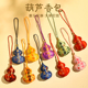葫芦小香包吊坠钥匙扣手机链彩色福禄吊坠小饰品美好寓意挂坠挂饰