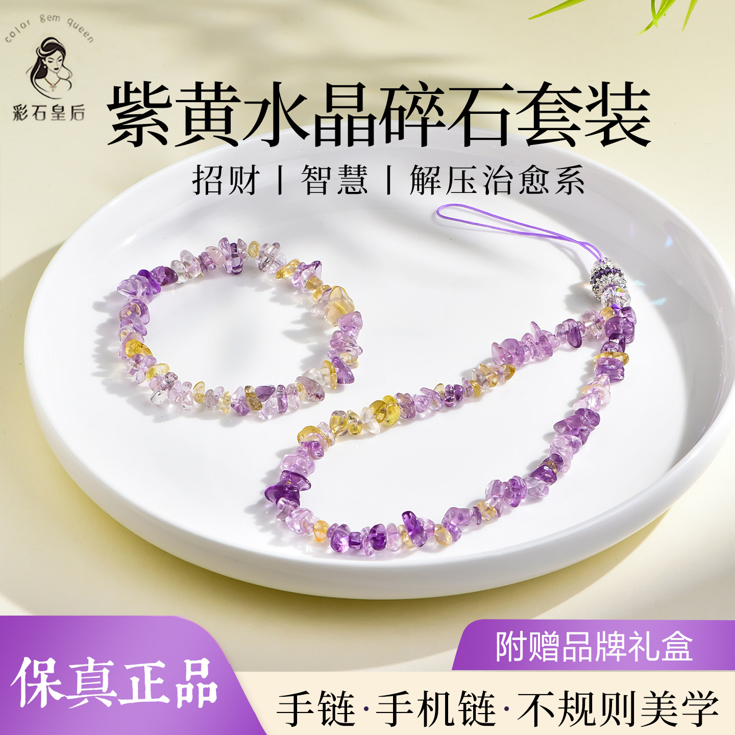 紫黄水晶手机挂绳超好看独特挂链图片