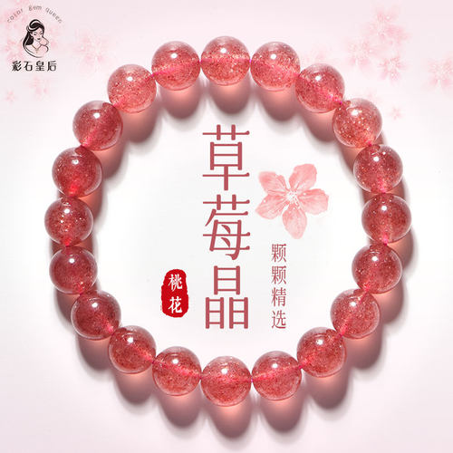 草莓晶手串粉水晶手链