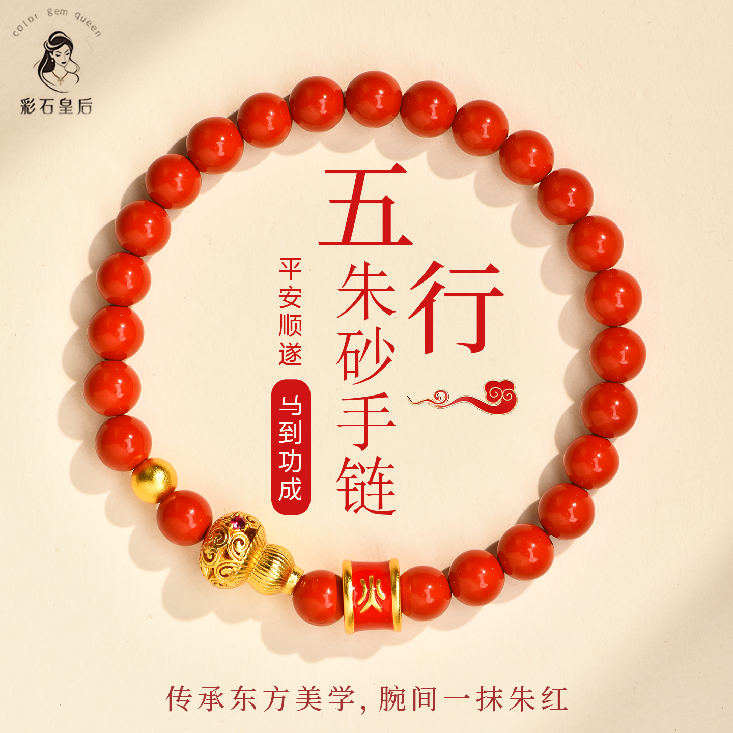 【新国风】朱砂五行手串男女同款