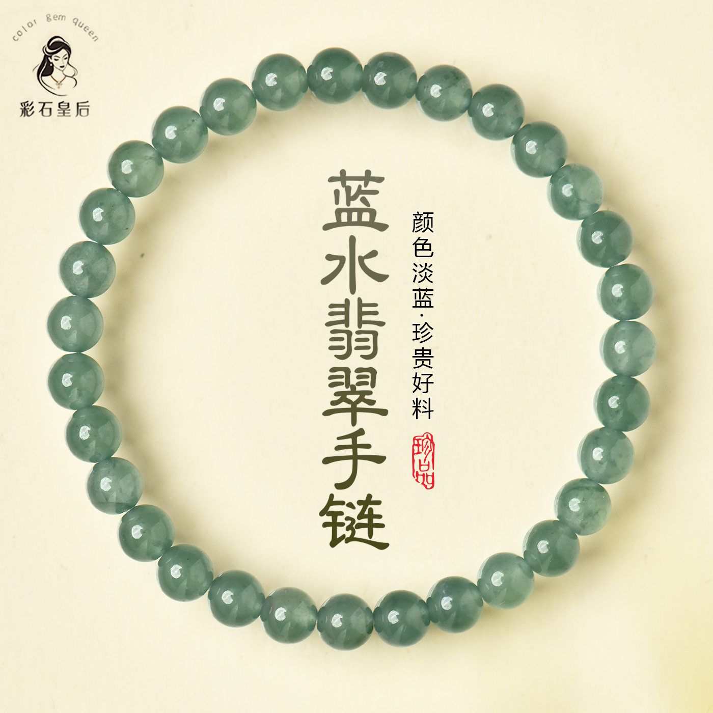 翡翠小米珠手串蓝水翡翠国风手链