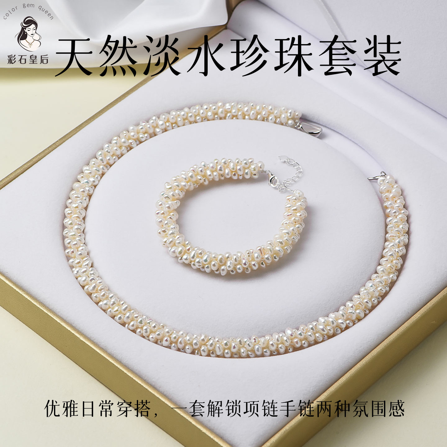 天然淡水珍珠项链手链套装轻奢