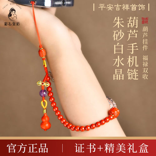 朱砂手机链白水晶手腕挂绳本命年