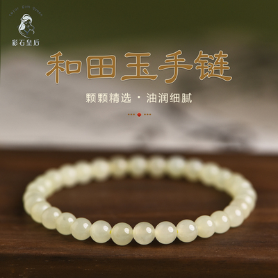 和田玉手串女款籽料浅晴水手链