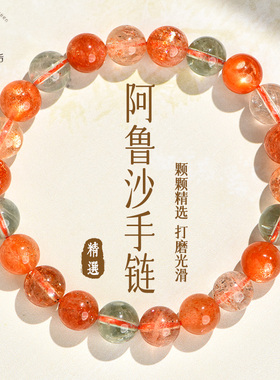 阿鲁沙水晶手串单圈手链手饰