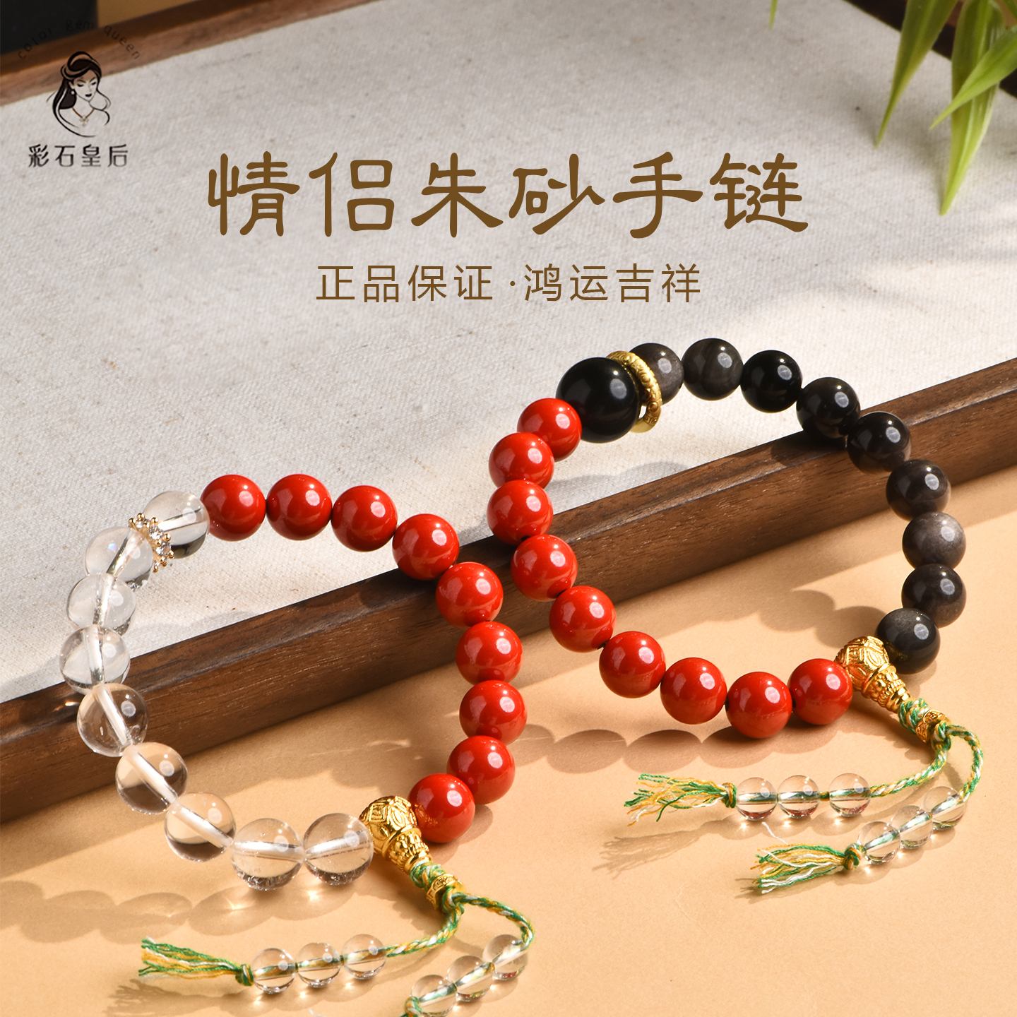 朱砂手串正品情侣手链白水晶曜石