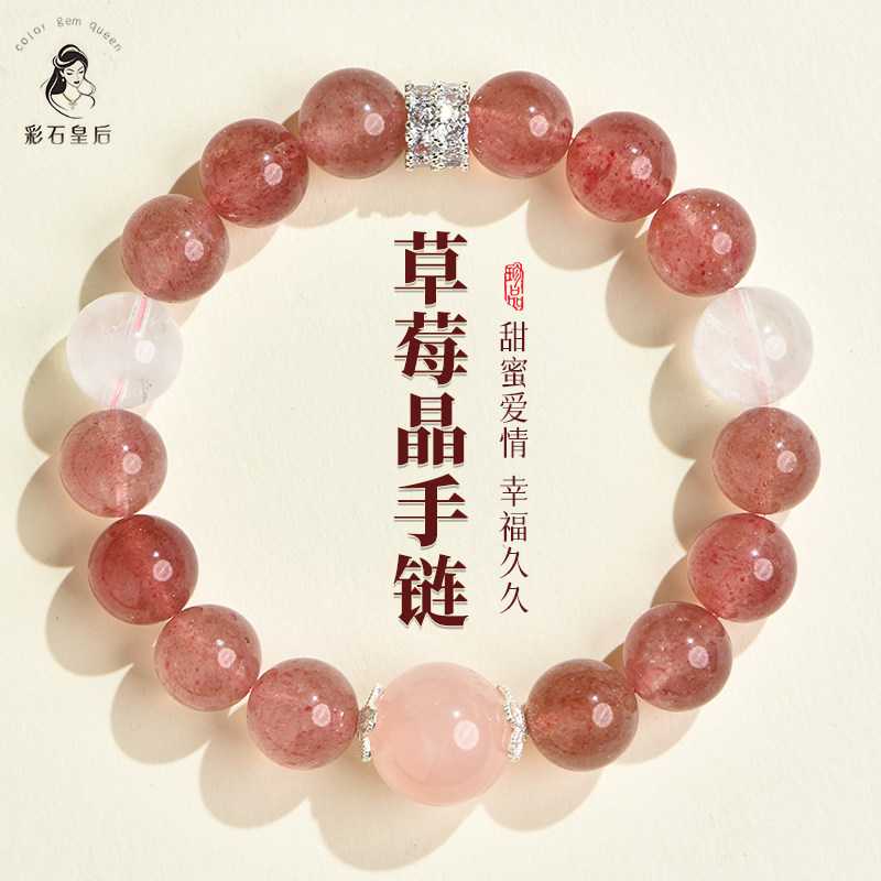草莓晶手串粉水晶珠子手链桃花手饰粉色珠宝饰品玛瑙玉髓翡翠玉石