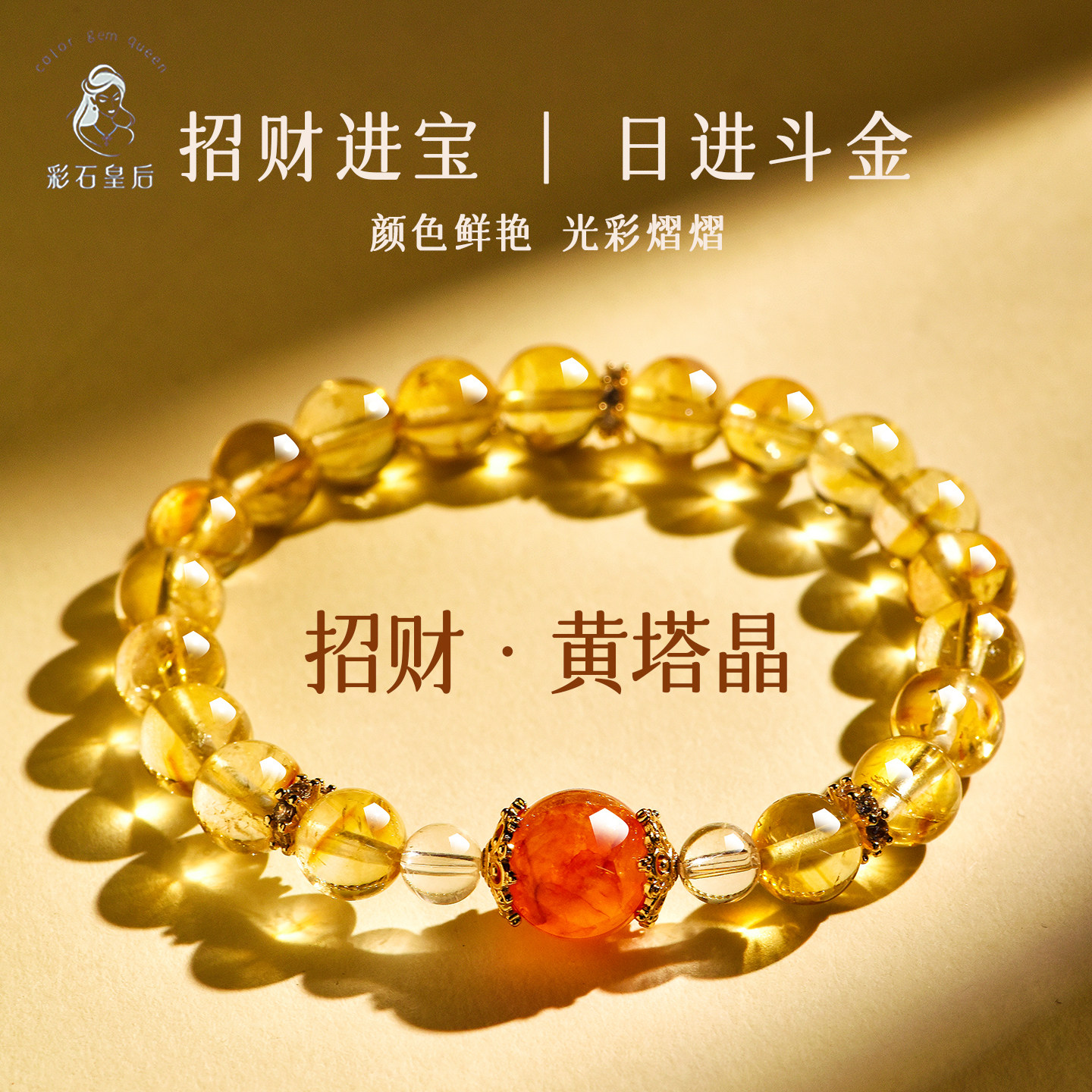 黄塔晶手串天然黄水晶手链招财进宝正品男士女正品礼物暴力黄手饰
