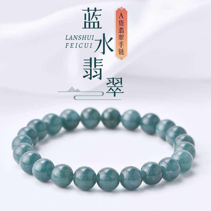 蓝水翡翠手链a货玉石手链