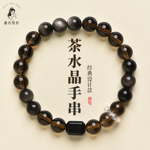 茶晶手串茶水晶diy银曜石手链