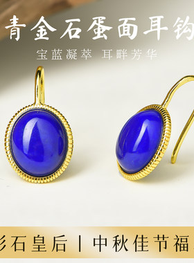 青金石蛋面S925银耳坠耳饰中秋节礼物