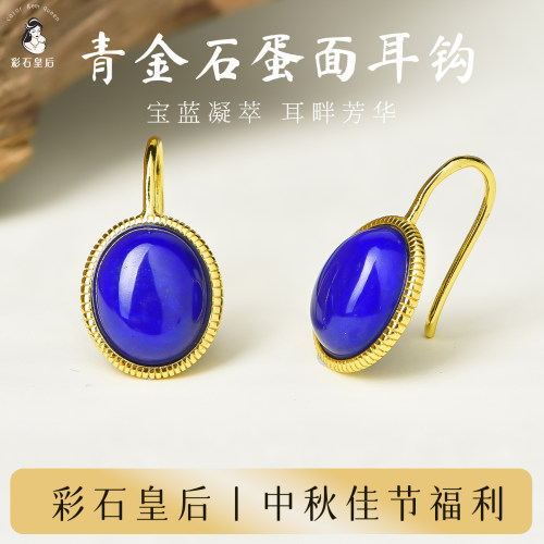 青金石蛋面S925银耳坠耳饰中秋节礼物