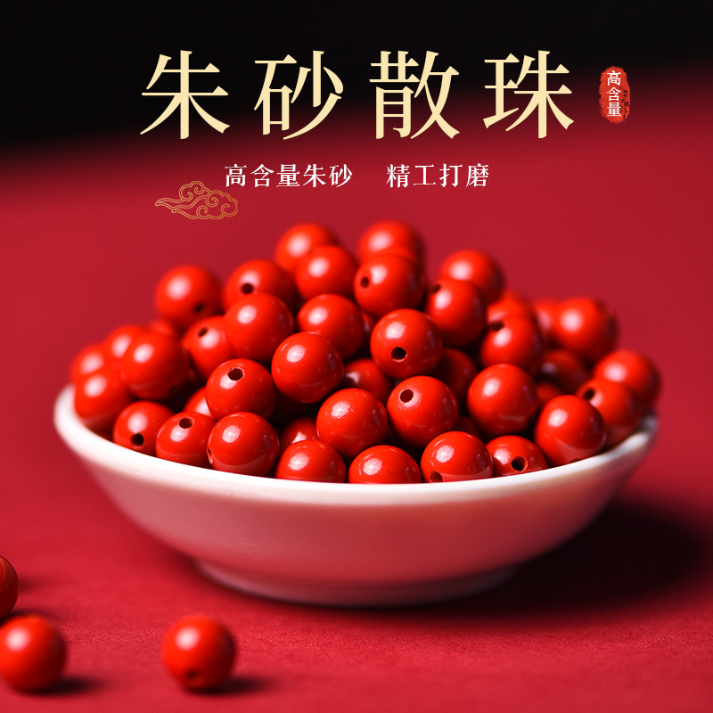 朱砂散珠子手串diy单珠小配件