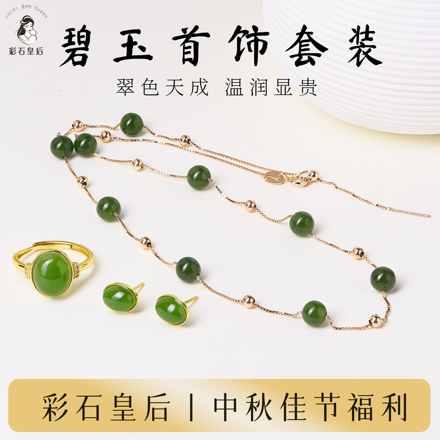 碧玉项链碧玉S925银耳钉耳坠戒指碧玉首饰套装中秋节礼物
