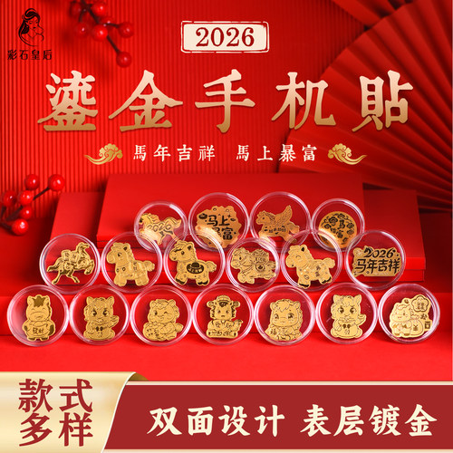 鎏金黄金手机贴镀999足金