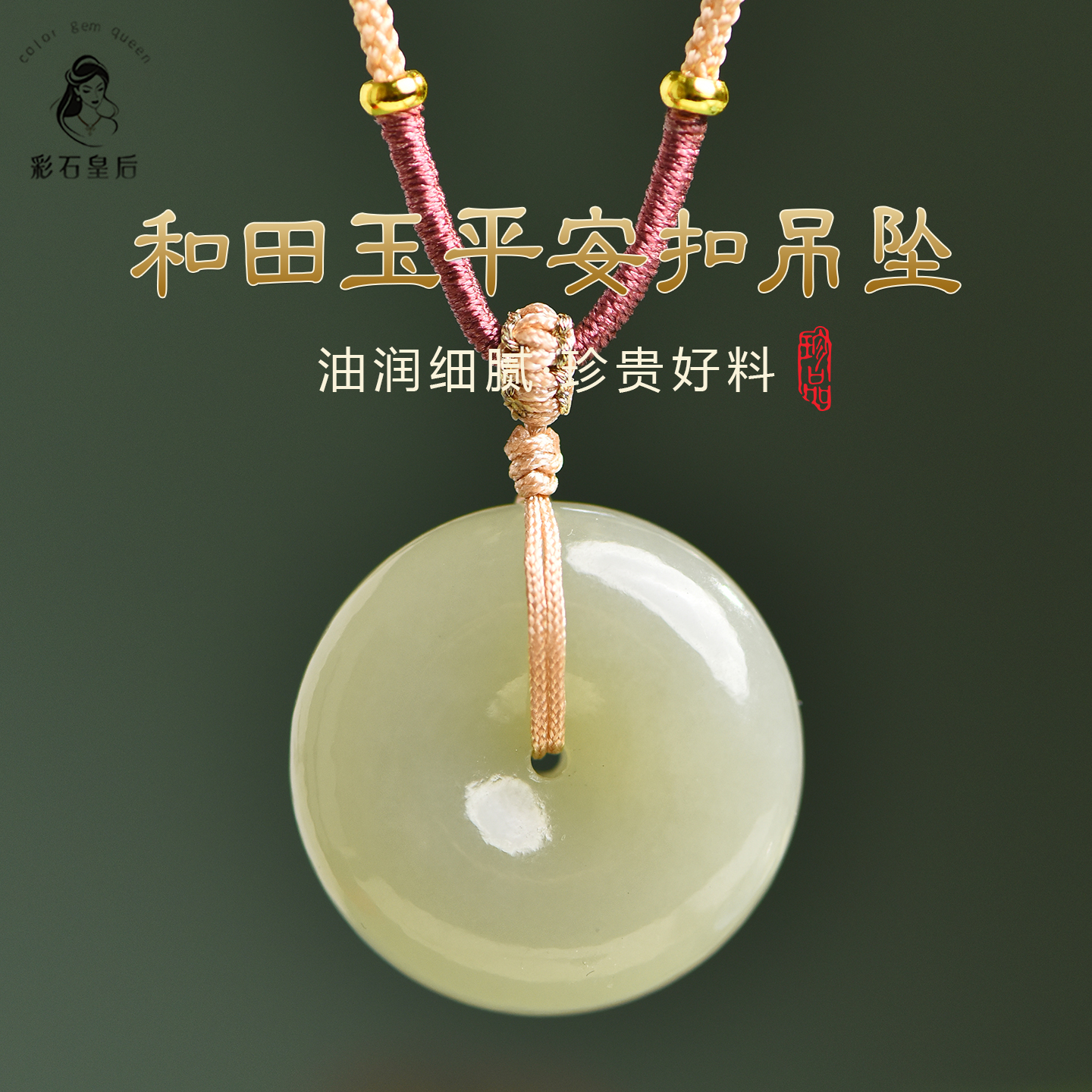 和田玉平安扣吊坠挂绳玉石项链