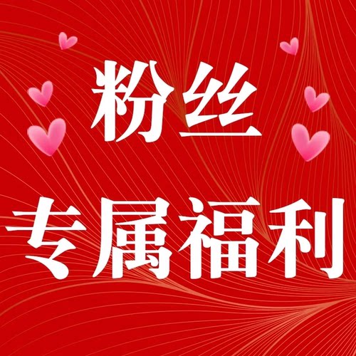 中秋节粉丝福利111