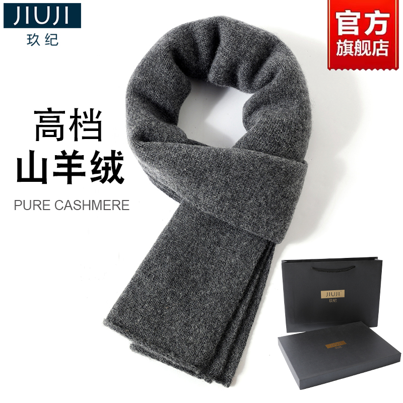 玖纪山羊绒围巾短款男士冬季高档纯色百搭保暖小围脖男礼物礼盒装