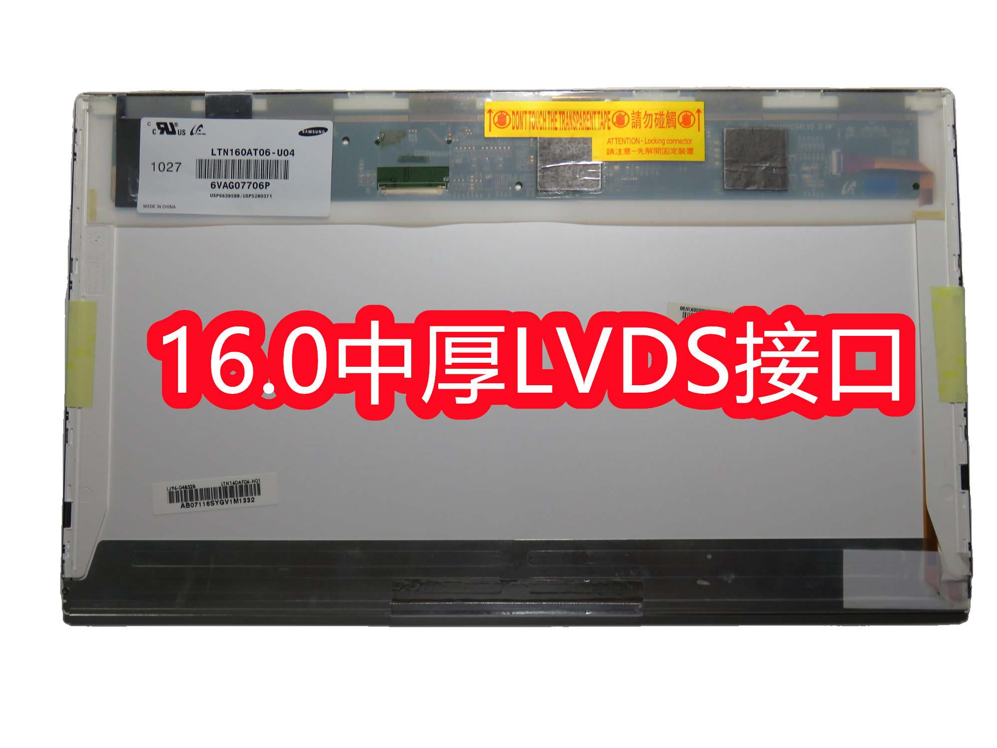 三星液晶屏幕LTN160AT0102