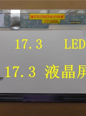 LTN173KT01 02 03 LP173WD1-TLA1 TLC4TLN2 B173RW01 V.5液晶屏