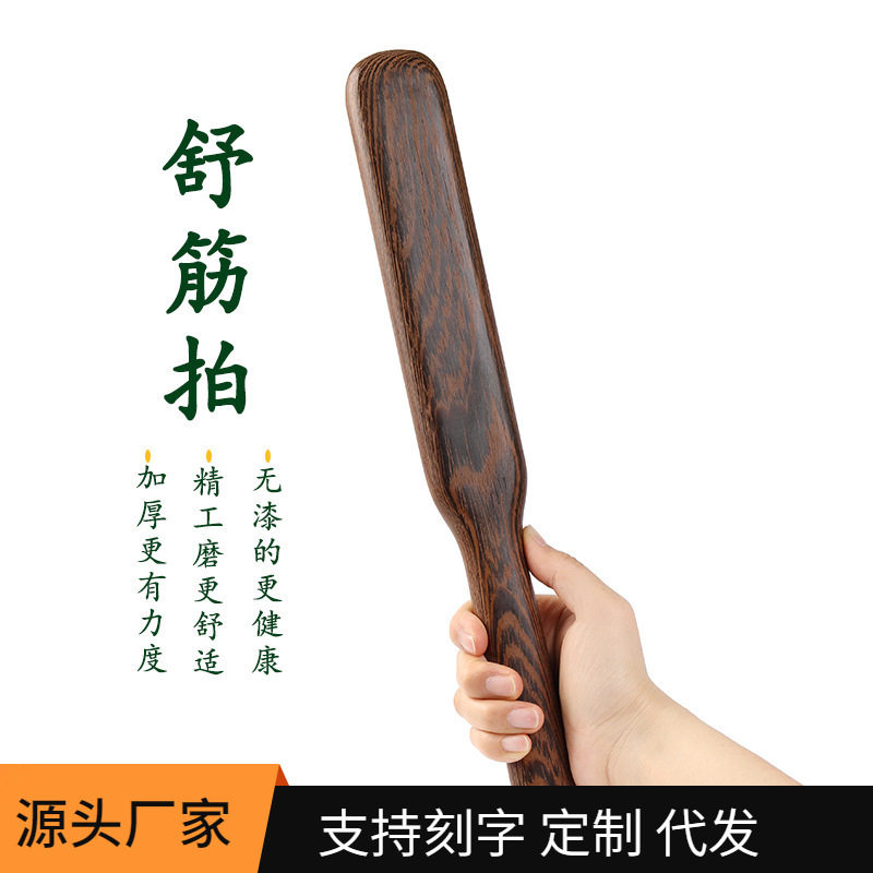 鸡翅木舒筋拍打后背酸痛按摩锤捶背敲打板拍打板拍痧板实木小棍子