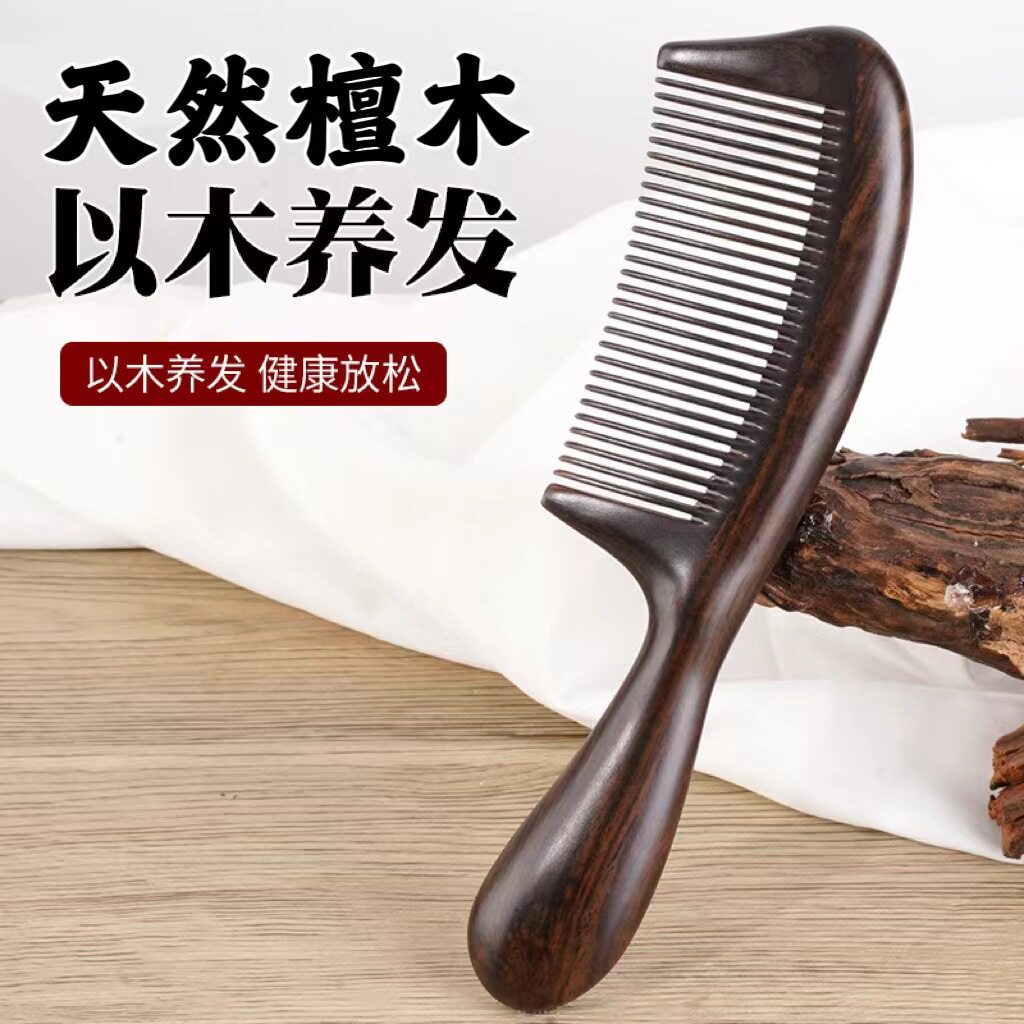 天然黑檀木按摩梳子家用大齿木梳子按摩宽齿梳木头卷发梳子