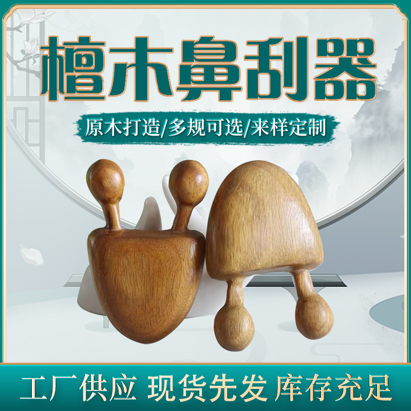 绿檀木鼻刮器按器蜗牛缓解鼻眼部疲劳穴位按刮阿根廷绿檀木