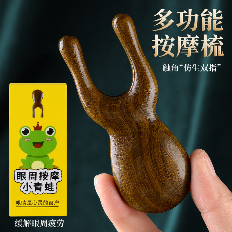 小青蛙眼部按器眼周眼鼻按头部经络梳子头皮刮鼻梁护眼神器棒