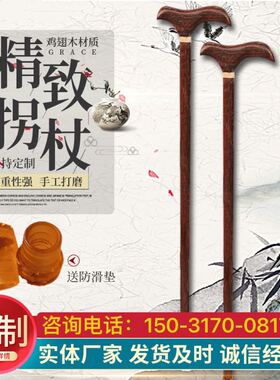 厂家鸡翅木拐杖木质手杖拐棍老人户外助行拐杖