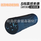 五档电动瑜伽柱生产肌肉放松筋膜按器硅胶震动泡沫轴健身器
