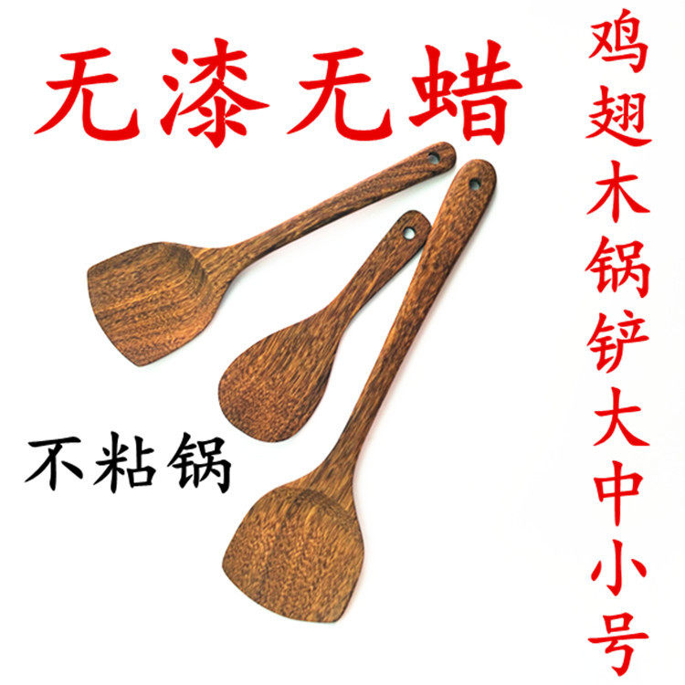 鸡翅木锅铲木质木质不粘锅无漆无蜡饭铲汤勺厂家直供量大从优