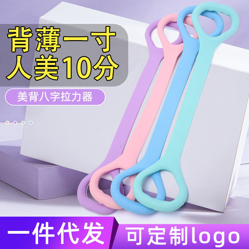 硅胶八字拉力器开肩拉伸瑜伽拉力带练背神器居家健身八字拉力绳