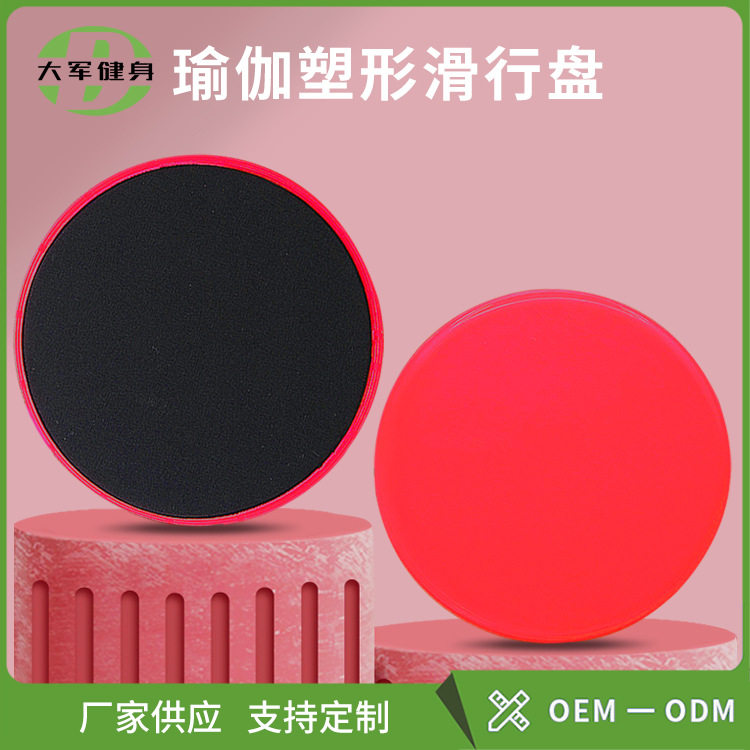 滑行盘普拉提健身平衡协调训练滑行板家用腹肌运动滑盘