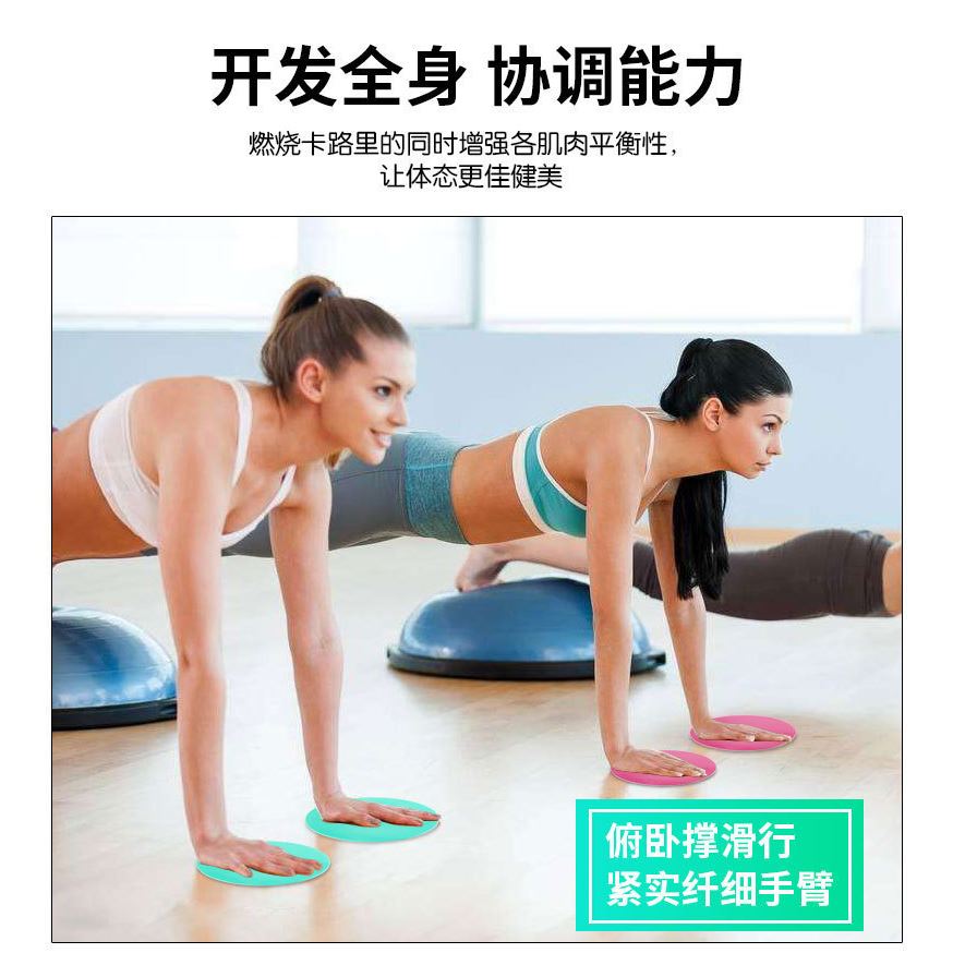 健身滑行盘健身器材运动户外室内男女士瑜伽燃脂运动滑行板