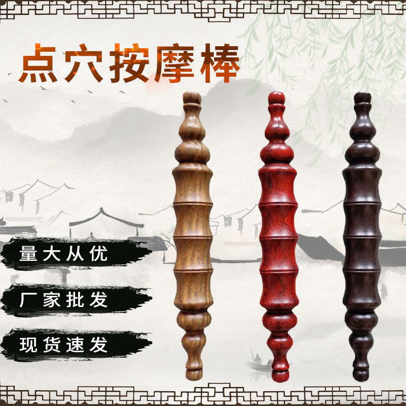 点穴笔厂家摆地摊拨筋棒文玩工艺紫光檀按木质点穴棒