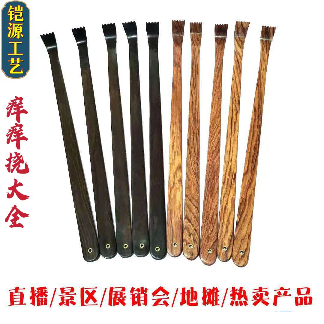 檀木痒痒挠一体紫光檀大叶黄花梨片挠木痒痒挠痒痒挠鸡翅木痒痒挠