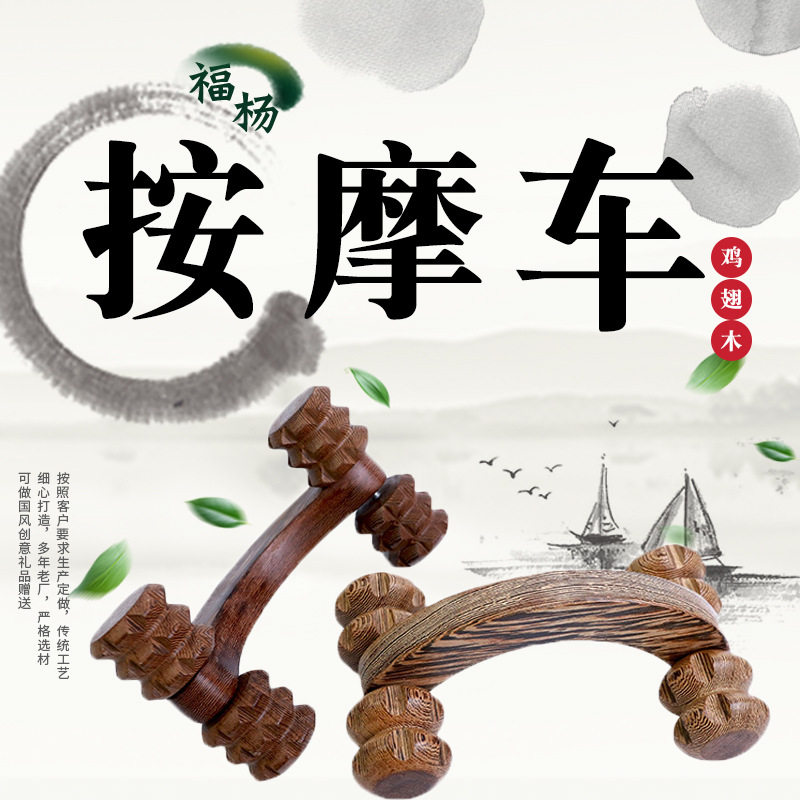月球车鸡翅木按器滚轮按器木制按论四轮腿部背部全身