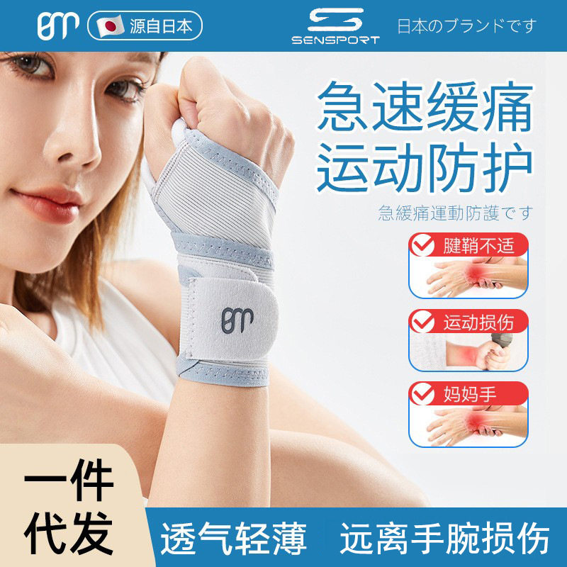 护腕运动男健身防护扭伤手